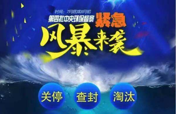 環(huán)保風(fēng)暴來(lái)襲，化工企業(yè)廢水及污水處理將成為重點(diǎn)關(guān)注